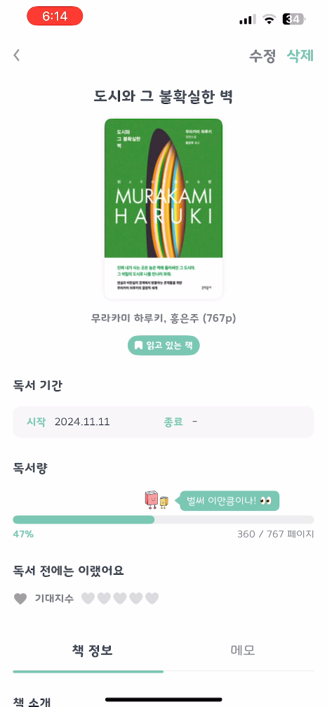 읽고 있는 책 상세